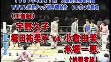 Hisako Uno (Akira Hokuto) & Yumiko Hotta (c) vs. Kazue Nagahori & Yumi Ogura - 2 out of 3 Falls (4/27/1987)