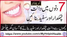 7 Dino Mein Daant Saaf   How To Whiten Teeth With Lemon   Naturally Home Remedies