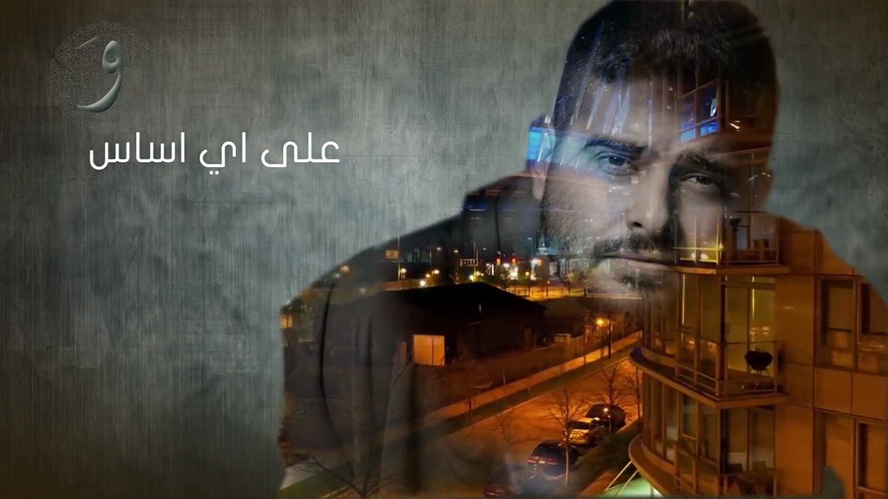Nassif Zeytoun - Aala Ayya Asas [Official Lyric Video] (2016) _ ناصيف زيتون - على أي أساس - YouTube