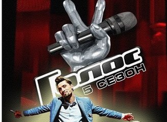 Голос 5 сезон, 10 выпуск 04.11.2016, Тв-Шоу,