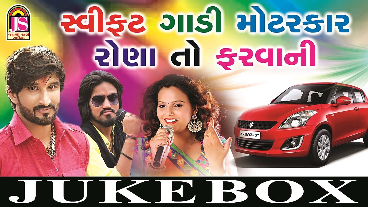 NonStop Gujarati DJ MIX Song 2016   ♫ Swift Gaadi Farva Motorcar ♫   Kajal Maheriya   Gaman Santhal