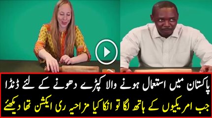Funny Remarks of Americans after Holding the Pakistani Desi Danda For Washing Cloth