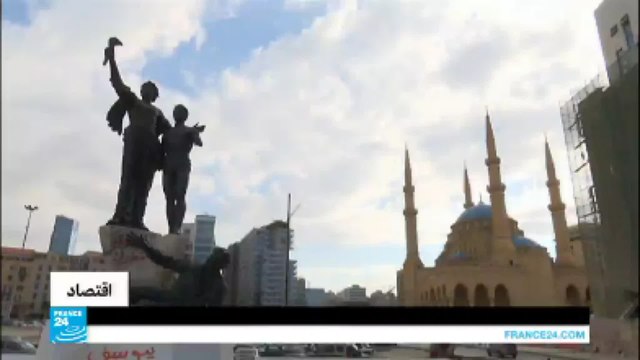 هل يتغير الوضع الاقتصادي في لبنان بعد انتخاب عون رئيسا للبلاد؟