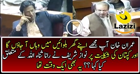 Old Clip of Nawaz Sharif And Imran Khan From National Assembly
