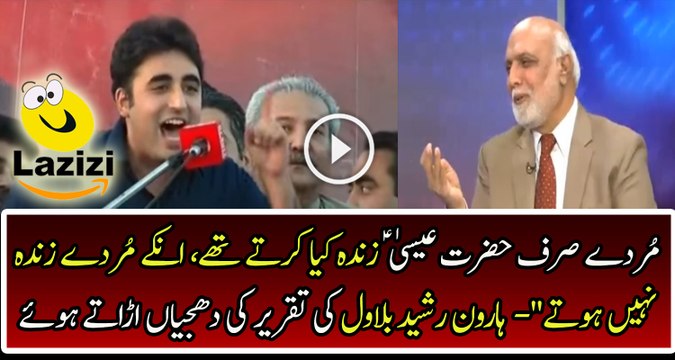 Haroon Rasheed Badly Insulting And Making Fun Of Bilawal On His Speech
