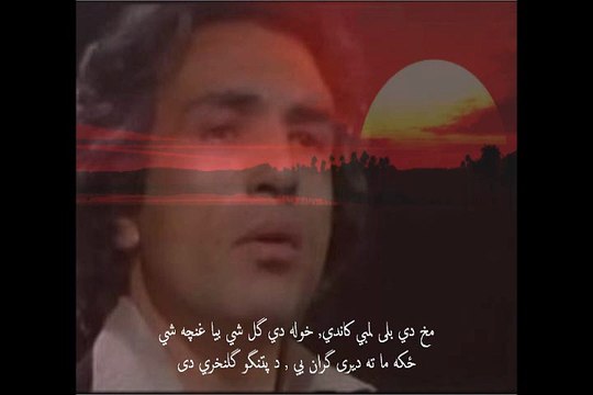 احمد ولى , ستا د سترگو بلا واخلم Ahmad Wali , Pashto