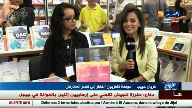 سيلا 2016 آنيا مريماش أصغر كاتبة حاضرة في المعرض الدولي للكتاب