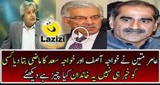 Amir Mateen Is Telling The Family History of Khawaja Asif And Khawaja Saad Rafique