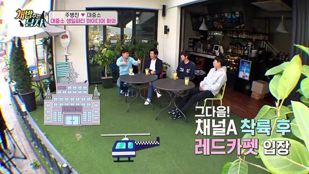 개밥 주는 남자 47회 p1