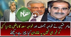 Amir Mateen Is Telling The Family History of Khawaja Asif And Khawaja Saad Rafique