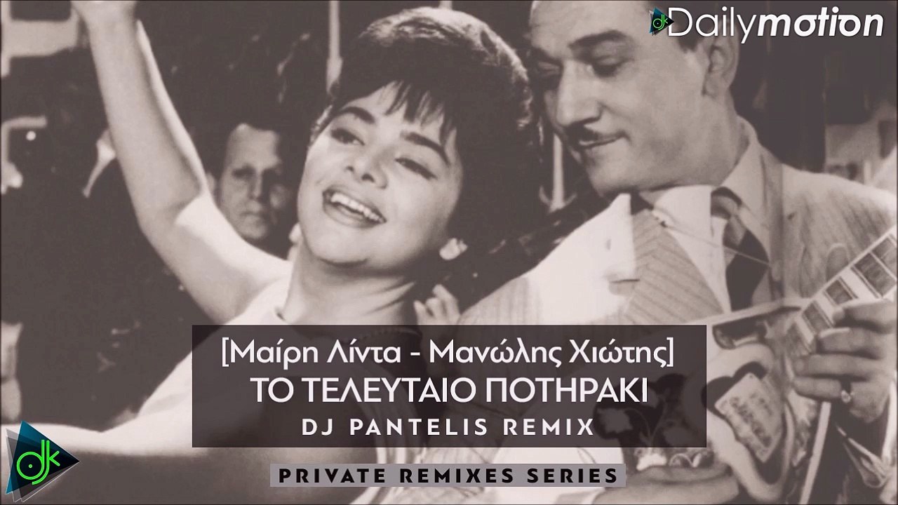 Μανώλης Χιώτης & Μαίρη Λίντα - Το Τελευταίο Ποτ...