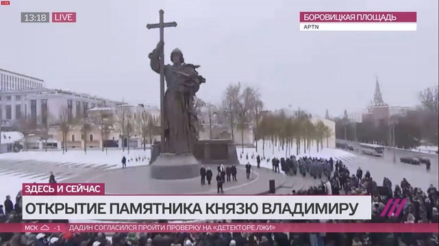 В Москве открыли памятник князю Владимиру