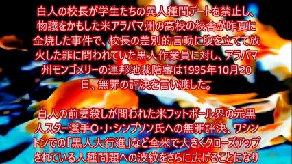 異人種間デート禁止の高校放火で無罪判決(95年)～島田雄貴オフィス