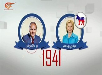 من هي هيلاري كلينتون؟