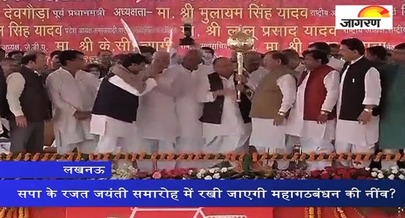 सपा के रजत जयंती समारोह में रखी जाएगी महागठबंधन की नींव?