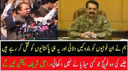 Nawaz Sharif Speech Against Pak ARMY