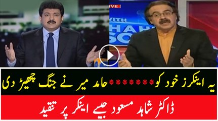 Hamid Mir Ki Shahid Masood Aur Dosre Anchors Per Tanqeed..
