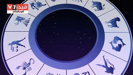 الفيديو.. حظك اليوم.. برج العذراء  : تحاذر تبذير الاموال