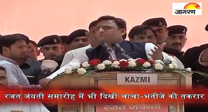 पक्ष-विपक्षः रजत जंयती समारोह में भी दिखी चाचा-भतीजे की तकरार