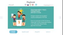 Новые правила Playbook и новые возможности WaveScore