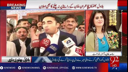 Watch what Samiah Khan has to say about Bilawal's marriage  - 92NewsHD