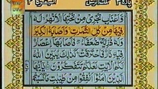 Quran Pak Tilawat with Urdu Translation Para No 3 - Part 1