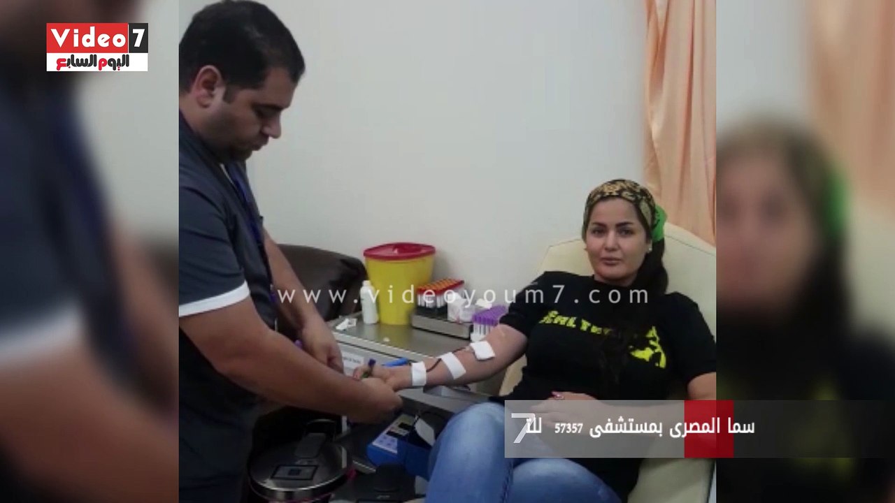 بالفيديو.. سما المصرى بمستشفى 57357  للتبرع بالدم لإنقاذ الأطفال