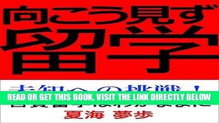 [PDF] sanjyuuyon sai no jinsei wo kaeta mukoumizu ryuugaku: Michi he no Chosen (Japanese Edition)