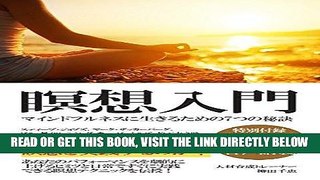 [PDF] meisounyumon mindfullness ni ikirutameno 7tunohiketsu (Japanese Edition) Popular Collection