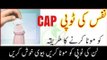 Nafs / Lun ki Topi CAP ko Mota Karne Ka Tarika -- آسان طریقہ گھریلو