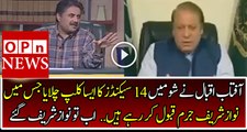 A Clip of Nawaz Sharif Talking about Panama Leaks Played By Aftab Iqbal