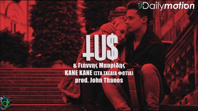 Tus & Γιάννης Μαυρίδης - Κάνε Κάνε (Στα Σχέδια Φωτιά)