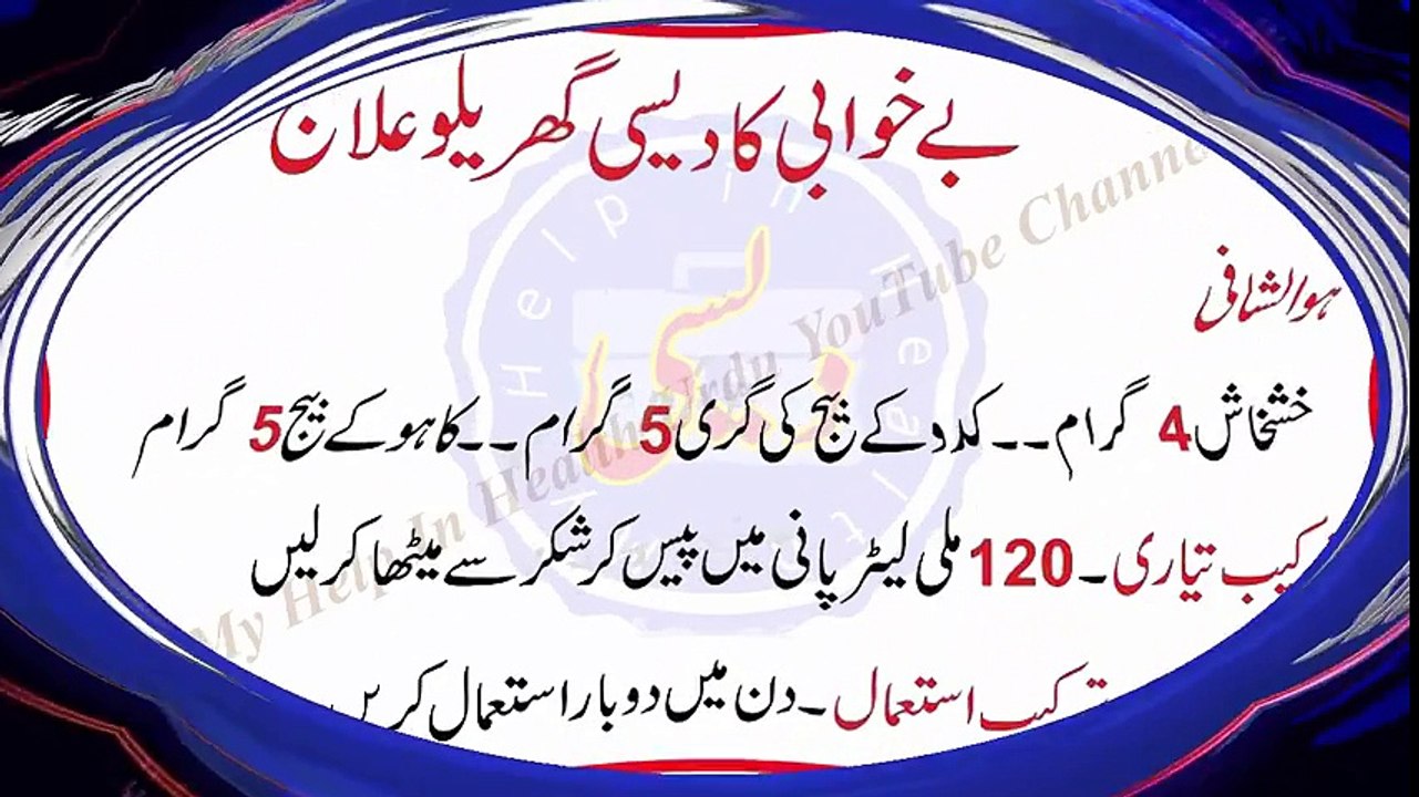 Bay Khwabi   Neend Poori Na Huna   100% Azmoda Nuskha   Zehni Desperation   By Hakeem Wasib