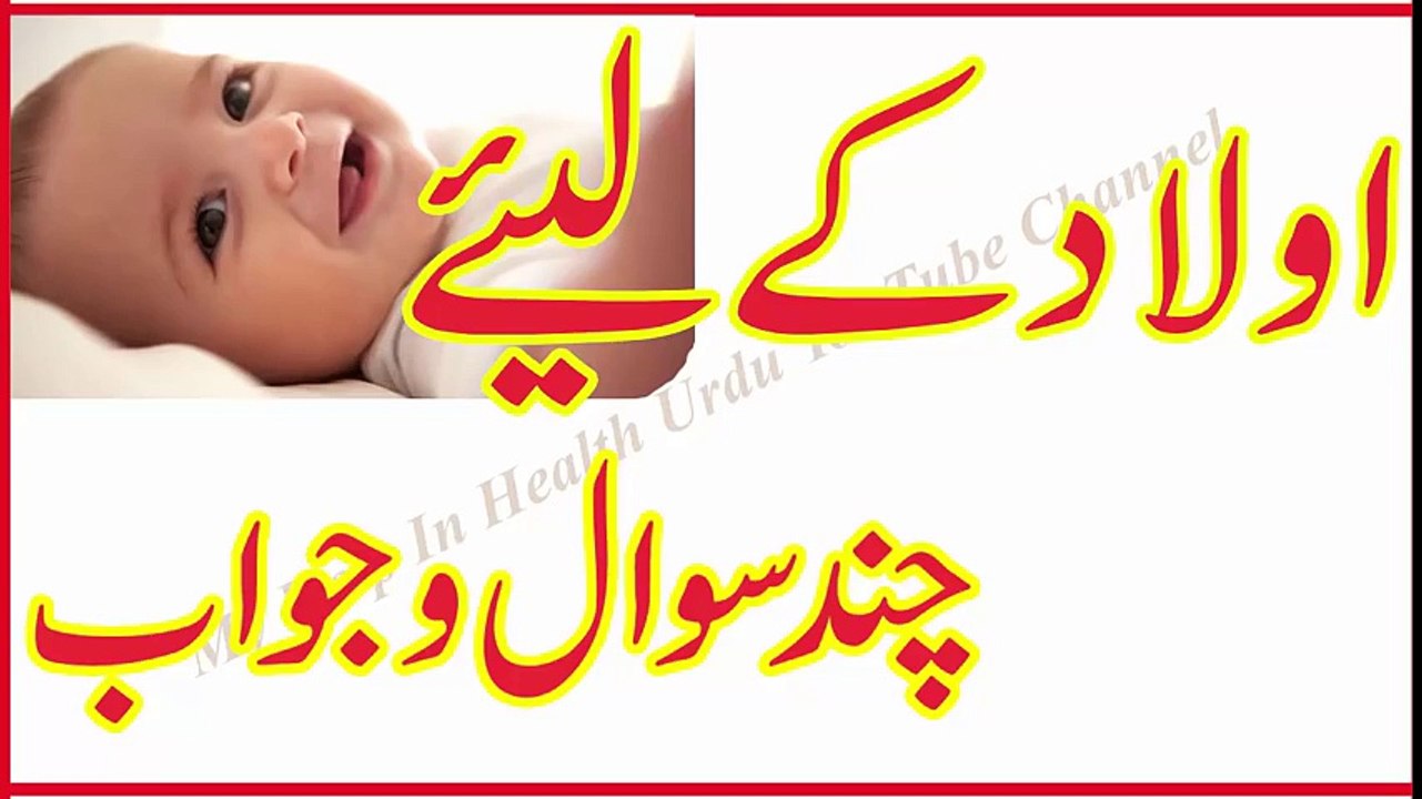 Aulad KE Liye   Chand Sawal Aur Jawab   Ak Subscriber k Pochay Gaye Sawal Aur Hakeem Wasib KA Jawab