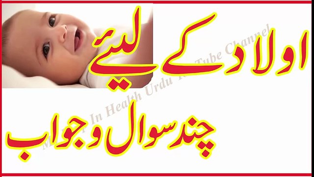 Aulad KE Liye Chand Sawal Aur Jawab Ak Subscriber k Pochay Gaye Sawal Aur Hakeem Wasib KA Jawab