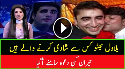 With Whom Bilawal Is Going To Marry