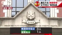 【慶應大学集団強姦事件】大学が男子学生らを無期停学処分