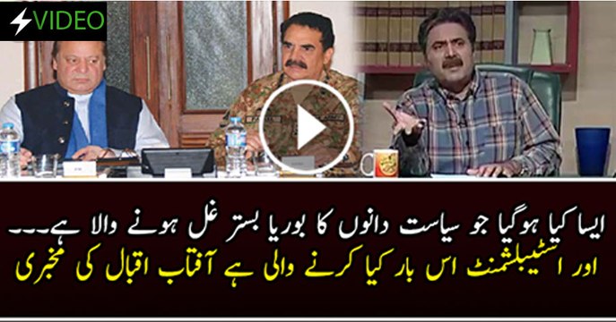 What Establishment Is Going To Do With Politicians- Aftab Iqbal Telling