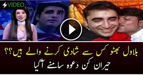 With Whom Bilawal Is Going To Marry .... !!!!