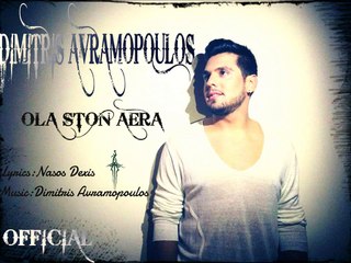 ΔΗΜΉΤΡΗΣ ΑΒΡΑΜΌΠΟΥΛΟΣ — ΌΛΑ ΣΤΟΝ ΑΈΡΑ