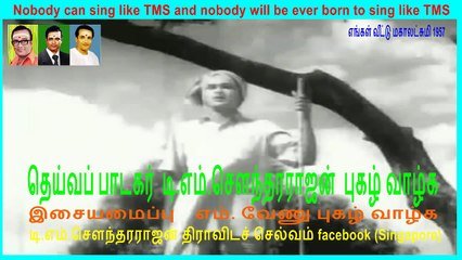 ENGA VEETU MAHALAKSHMI tms legand