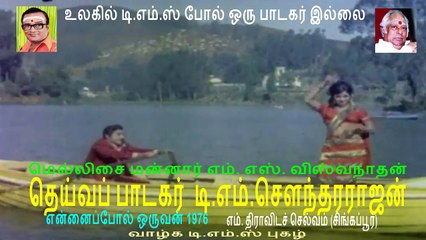 Ennai Pol Oruvan 1976 song 4 tms legand