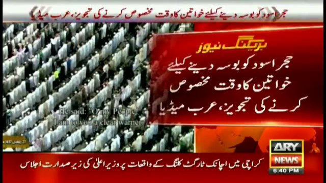 Saudi Govt Nay Khawateen K Leye Din Mein 3 baar Hajr e Aswad Ko Bosa Denay Ka Waqat Muqarar Kar Deya - Arab TV