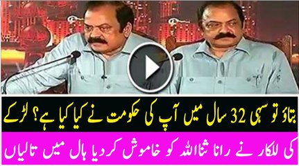 A Student Made Rana Sanaullah Speechless