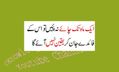 ایک ماہ تک چائے نہ پئیں فوائد وہ جو یقین بھی نہ آئیں