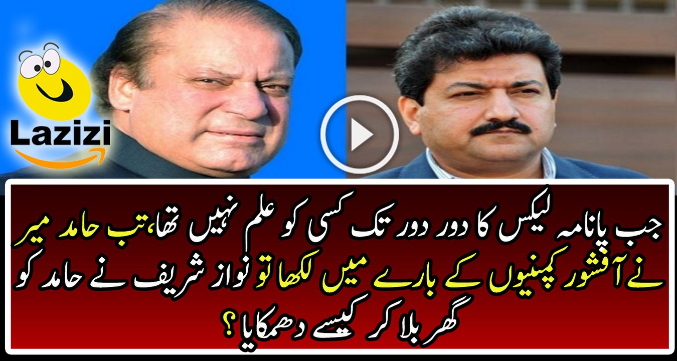 Nawaz Sharif Threats Hamid Mir For Writting About Offshore Companies