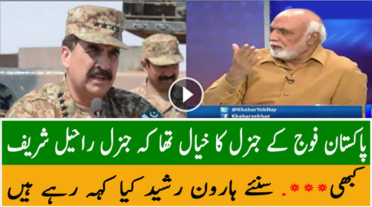 Pakistani Fouj Kay Generals Ka Khayal Tha Kay Raheel Sharif Kabhi Army Cheif Nahi Bansaktay-Haroon Rasheed
