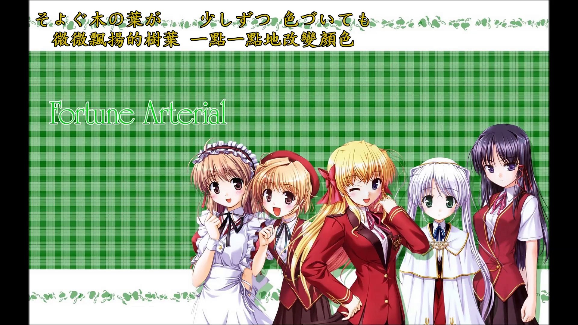 Fortune Arterial 赤色約束 Pure Message Short Ver 中日字幕 影片 Dailymotion