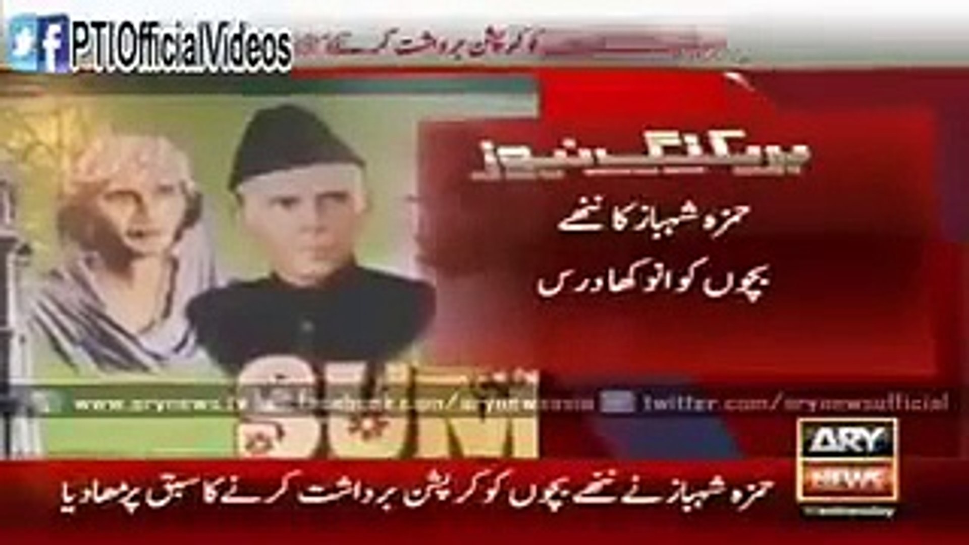 ⁣Hamza Sharif Preaching Corruption to Children of Pakistan