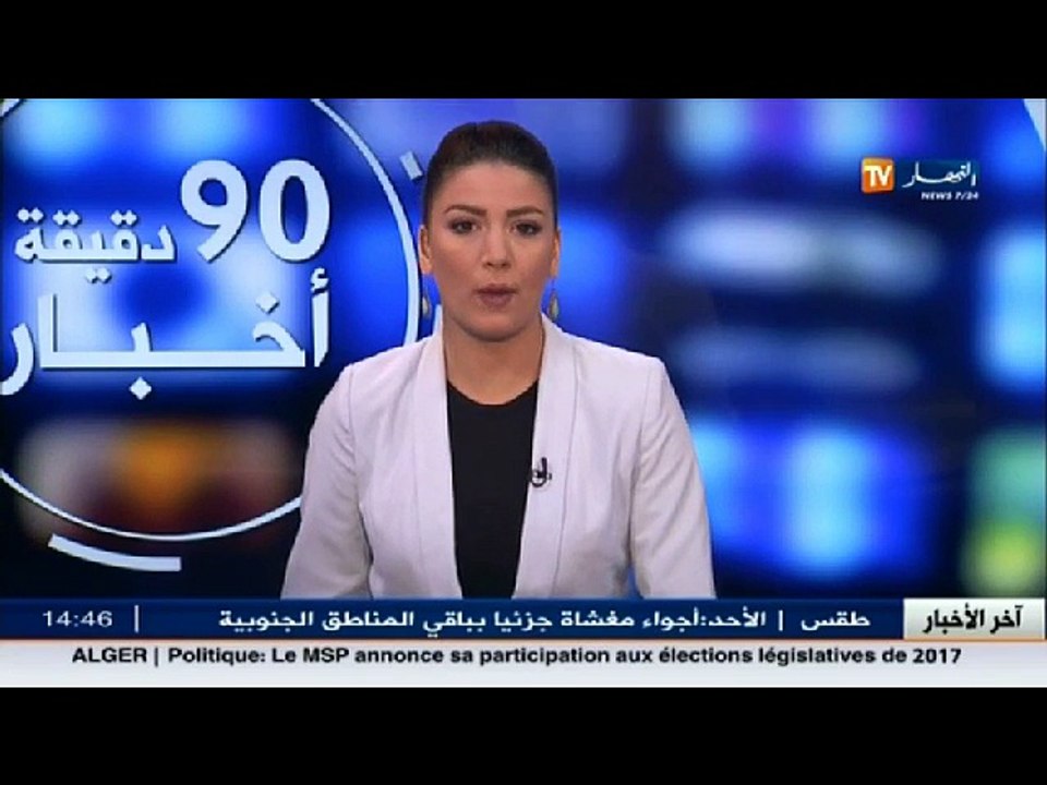 الأخبار المحلية  أخبار الجزائر العميقة ليوم 05...